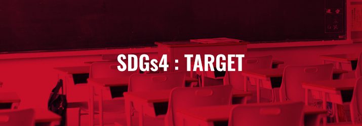 SDGs4ターゲット