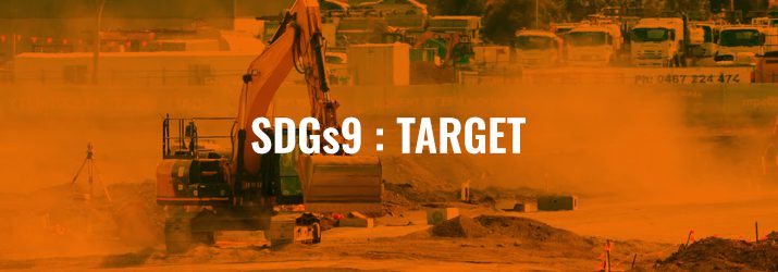 SDGs9ターゲット